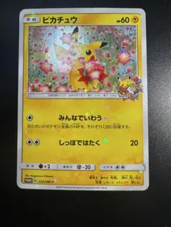 2026年最新】ピカチュウ 224/SM-Pの人気アイテム - メルカリ