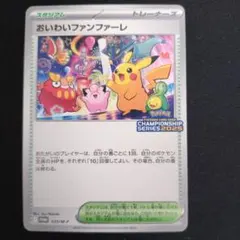 2026年最新】おいわいファンファーレ2023の人気アイテム - メルカリ