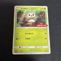 2026年最新】ポケカ プロモ モクローの人気アイテム - メルカリ