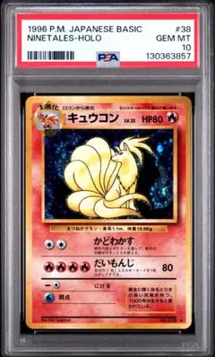 2026年最新】キュウコン 旧裏 psa10の人気アイテム - メルカリ