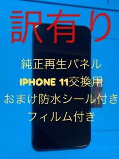 2026年最新】iPhone11純正再生品液晶の人気アイテム - メルカリ