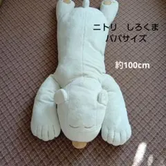 2026年最新】ニトリ 抱き枕 シロクマの人気アイテム - メルカリ