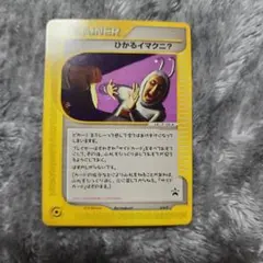 ひかるイマクニ？ PROMO P - eプロモカード 018/P - メルカリ