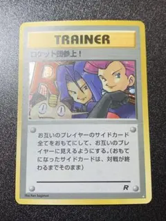 2026年最新】ロケット団参上 旧裏の人気アイテム - メルカリ