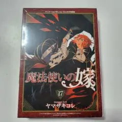 2026年最新】魔法使いの嫁 特装版の人気アイテム - メルカリ