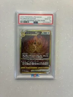 2026年最新】アルセウスvstar ur psa10の人気アイテム - メルカリ