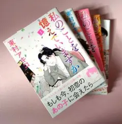2026年最新】東村アキコ 私のことをの人気アイテム - メルカリ