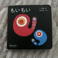 2026年最新】もいもいの人気アイテム - メルカリ