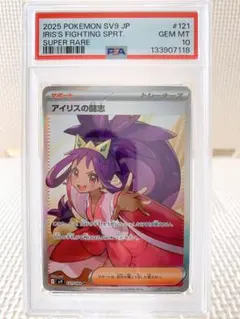 2026年最新】アイリスの闘志 SR psaの人気アイテム - メルカリ