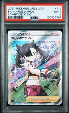 2026年最新】マリィのプライド psa9の人気アイテム - メルカリ