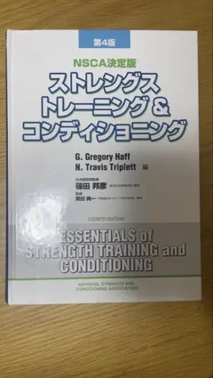2026年最新】nsca 第4版の人気アイテム - メルカリ