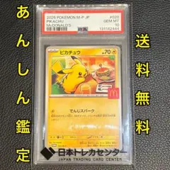 2026年最新】ピカチュウ psa10 マクドナルドの人気アイテム - メルカリ