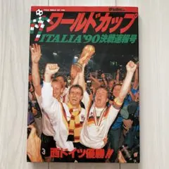 2026年最新】ワールドカップ 1990の人気アイテム - メルカリ