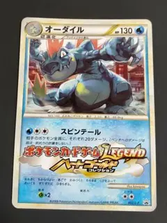 オーダイル：ジム☆チャレンジ 2009 PROMO 002/L-P - メルカリ