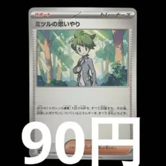 2026年最新】ミツルの思いやり ポケモンカードの人気アイテム - メルカリ