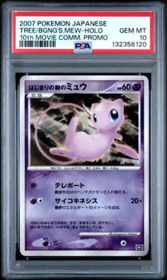 2026年最新】はじまりの樹のミュウ psa10の人気アイテム - メルカリ