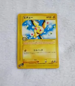 2026年最新】ピチュー カードeの人気アイテム - メルカリ