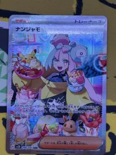 2026年最新】sar ナンジャモ クレイバーストの人気アイテム - メルカリ