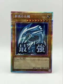 2026年最新】ブルーアイズ プリズマの人気アイテム - メルカリ