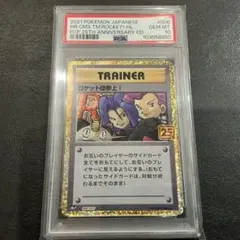 2026年最新】ロケット団参上 25th psa10の人気アイテム - メルカリ