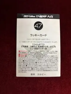 2026年最新】仮面ライダー ラッキーカードの人気アイテム - メルカリ