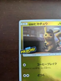 名探偵ピカチュウ：名探偵ピカチュウ劇場限定セット PROMO SM-Pプロモ