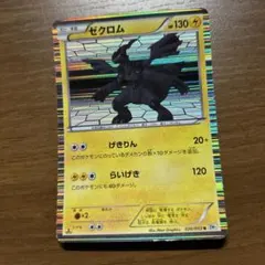 2026年最新】ゼクロム bw1の人気アイテム - メルカリ