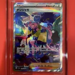 2026年最新】ナンジャモ サポートの人気アイテム - メルカリ