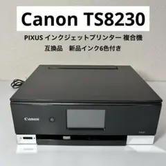 2026年最新】canon プリンターts8230の人気アイテム - メルカリ