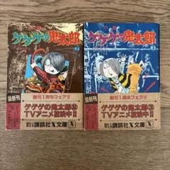 2026年最新】ゲゲゲの鬼太郎 初版の人気アイテム - メルカリ