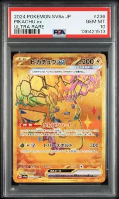 2026年最新】ピカチュウur psa10の人気アイテム - メルカリ