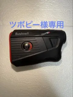 2026年最新】ブッシュネル v5の人気アイテム - メルカリ