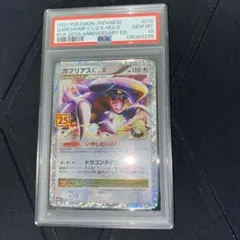 2026年最新】ガブリアス 25th psa10の人気アイテム - メルカリ