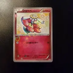 2026年最新】フラべべ ポケキュンの人気アイテム - メルカリ