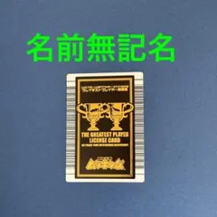 2026年最新】グレイテストプレイヤー認定証の人気アイテム - メルカリ