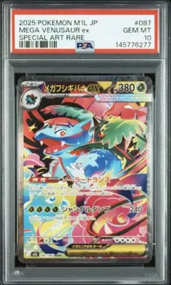 2026年最新】フシギバナex sar psa10の人気アイテム - メルカリ