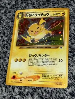 2026年最新】ポケモンカード わるいライチュウの人気アイテム - メルカリ