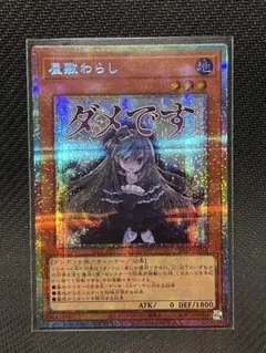 2026年最新】屋敷わらし プリズマ スタンプの人気アイテム - メルカリ