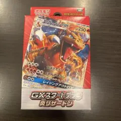 2026年最新】gxスタートデッキ 炎リザードンの人気アイテム - メルカリ