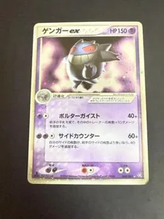 2026年最新】ゲンガーex 伝説の飛翔の人気アイテム - メルカリ