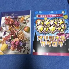 2026年最新】ファン感謝デー オリジナルカタログの人気アイテム - メルカリ