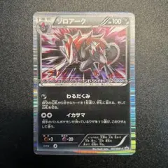 2026年最新】ポケモンカード ゾロアーク 007/BW-P プロモの人気