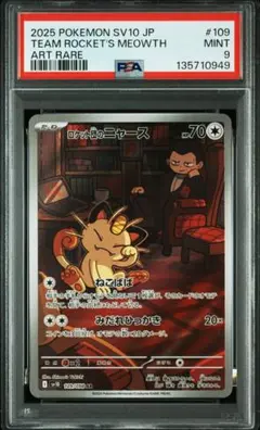 2026年最新】ニャース psa10の人気アイテム - メルカリ