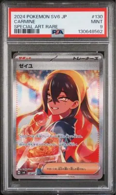 2026年最新】PSA9 ゼイユの人気アイテム - メルカリ