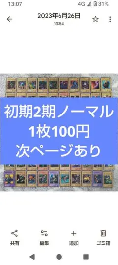 2026年最新】遊戯王 2期 ノーマルの人気アイテム - メルカリ