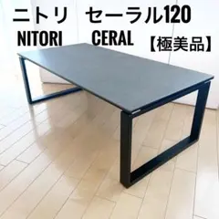 2026年最新】ニトリ ダイニングテーブル セラミックの人気アイテム