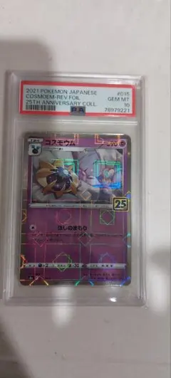 2026年最新】コスモウム 25th ミラー psa10の人気アイテム - メルカリ