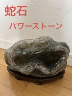 2026年最新】蛇石の人気アイテム - メルカリ