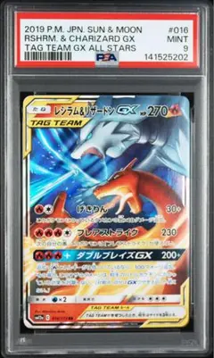 2026年最新】レシラム&リザードンgx rr psa10の人気アイテム - メルカリ