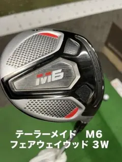 2026年最新】m6 フェアウェイウッド 3wの人気アイテム - メルカリ